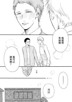 Page 40 of Wakatte Kudasai | 请你明白 Ch. 5+特别篇+附录