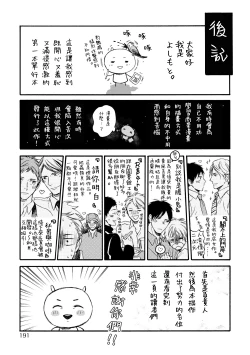 Page 52 of Wakatte Kudasai | 请你明白 Ch. 5+特别篇+附录