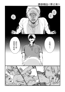 Page 55 of Wakatte Kudasai | 请你明白 Ch. 5+特别篇+附录