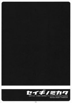 Page 3 of Seigi no Mikata