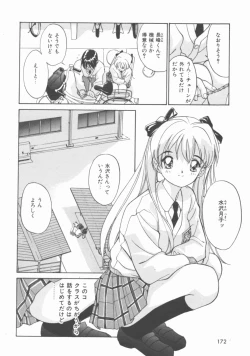 Page 172 of Himegoto Romance 2