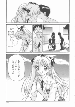 Page 175 of Himegoto Romance 2