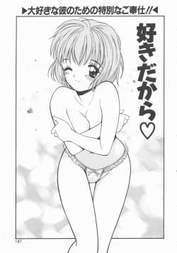 Page 187 of Himegoto Romance 2