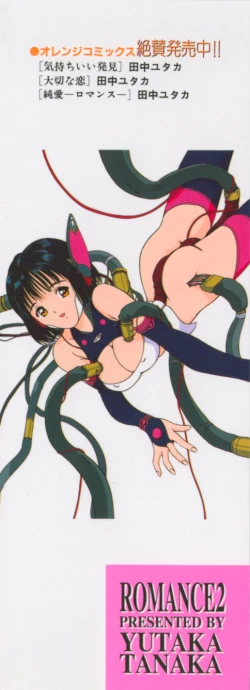 Page 205 of Himegoto Romance 2