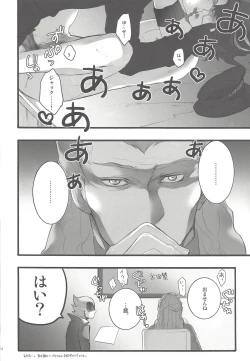 Page 23 of Give Me Your Virginity!2