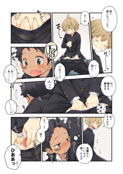 Page 5 of Moratta Request o Narubeku Ire nagara Tada Ichaicha Suru Manga o Egaite Mita!!