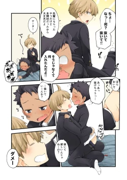 Page 6 of Moratta Request o Narubeku Ire nagara Tada Ichaicha Suru Manga o Egaite Mita!!