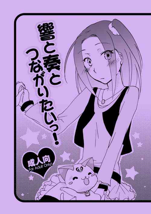 (C80) [Niratama (Sekihara Umina, Chinhou)] Hibiki to Kanade to Tsunagaritai! | I want to bond with Hibiki and Kanade! (Suite PreCure) [English]