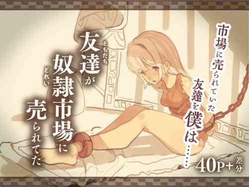 Download Tomodachi ga Dorei Ichiba ni Urareteta