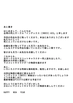 Page 21 of INDEX-chan no Mousou Yuuki