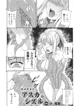 Page 94 of Tatakau Heroine Ryoujoku Anthology Toukiryoujoku 35