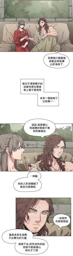 Page 16 of The Warrior and the Deity | 勇者与山神 Ch. 2-3