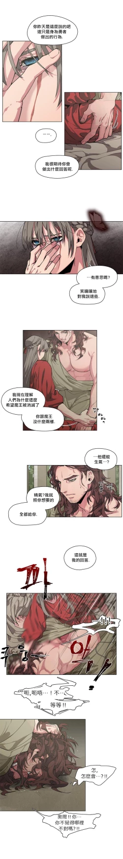 Page 18 of The Warrior and the Deity | 勇者与山神 Ch. 2-3
