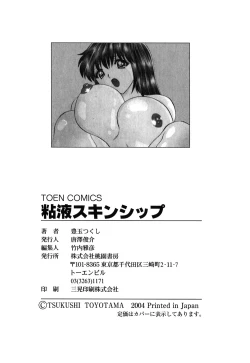 Page 172 of Neneki Skinship | come in contact with viscuous fluid