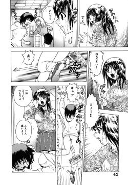 Page 43 of Neneki Skinship | come in contact with viscuous fluid