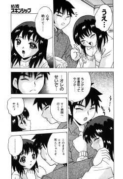 Page 96 of Neneki Skinship | come in contact with viscuous fluid