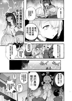 Page 6 of OtaCir no KuroGal VS Bokura