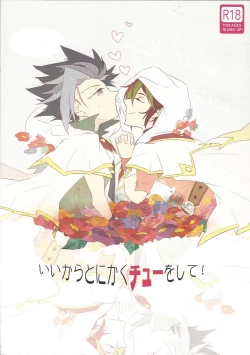 Page 1 of Iikara Tonikaku Chu o Shite!