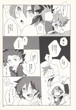 Page 23 of Iikara Tonikaku Chu o Shite!