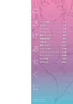 Page 2 of Torokeru Asobi