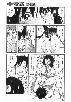 Page 203 of COMIC Zero-Shiki Vol. 42