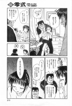 Page 215 of COMIC Zero-Shiki Vol. 42