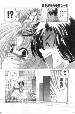 Page 84 of COMIC Zero-Shiki Vol. 42