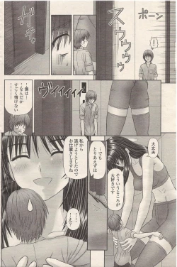Page 18 of Chiisana Boku wa Ookina ano Musume to