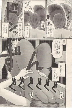 Page 22 of Chiisana Boku wa Ookina ano Musume to