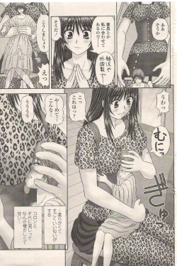 Page 7 of Chiisana Boku wa Ookina ano Musume to
