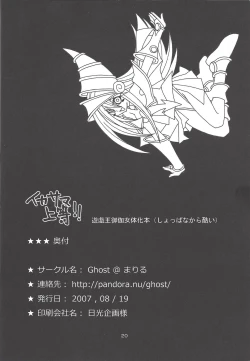 Page 21 of Ikasama Joutou!!