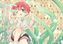 Page 1 of Shota Hero♂ kyun ga Syokusyu to Icyaicya suru Hon