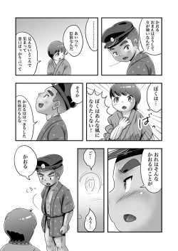 Page 18 of Ryoushi Gorou to Pocchari Kaoru