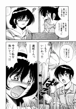 Page 71 of Itazura na Megamitachi Volume 1