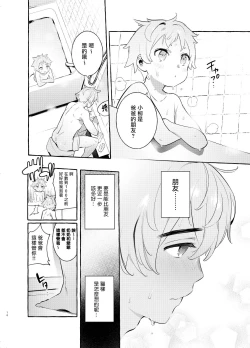 Page 16 of Wanwan Otou-san | 犬系爸爸 04