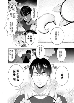 Page 38 of Wanwan Otou-san | 犬系爸爸 04