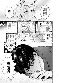 Page 7 of Wanwan Otou-san | 犬系爸爸 04