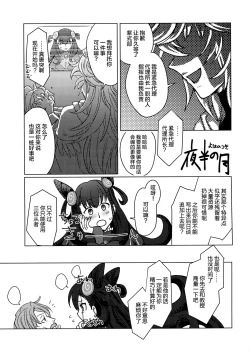 Page 4 of Yoha no Tsuki