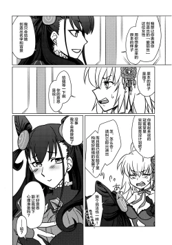 Page 7 of Yoha no Tsuki