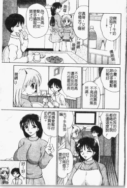 Page 68 of Mamakan 1 | 母子姦情