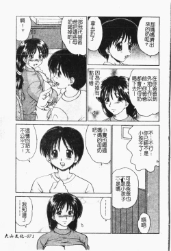 Page 72 of Mamakan 1 | 母子姦情