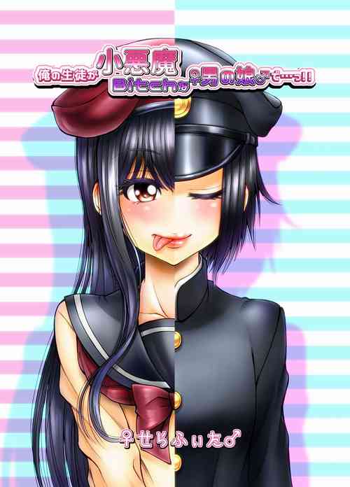 Download Ore no Seito ga Koakuma Bitch na ♀Otokonoko♂ De...!!