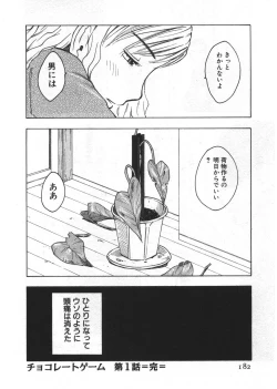 Page 182 of Ana ga Aiteru