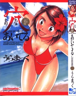 Page 1 of Ana ga Aiteru