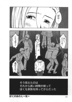 Page 72 of Ana ga Aiteru