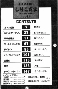 Page 160 of Shirikodama 1