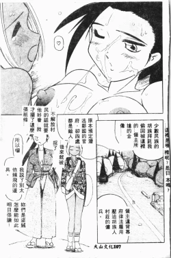 Page 106 of Shirikodama 3