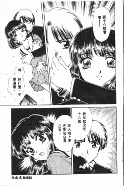 Page 30 of Shirikodama 3