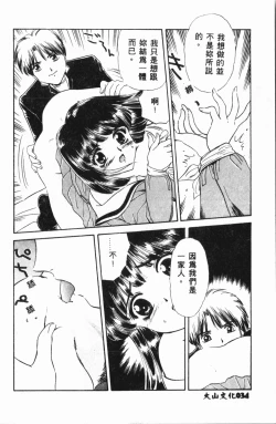 Page 33 of Shirikodama 3