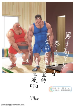 Page 3 of Danshi Koukousei Weightlifter Taikai-go no Hotel de no Aoi Yoru
